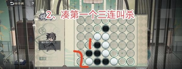 物华弥新四子棋普通局攻略 四子棋普通局通关路线推荐[多图]图片2