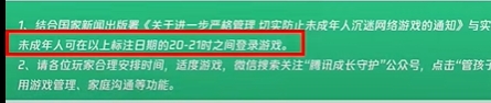 腾讯公布五一未成年限制玩时间 2024五一防沉迷安排未成年游戏时间[多图]图片2