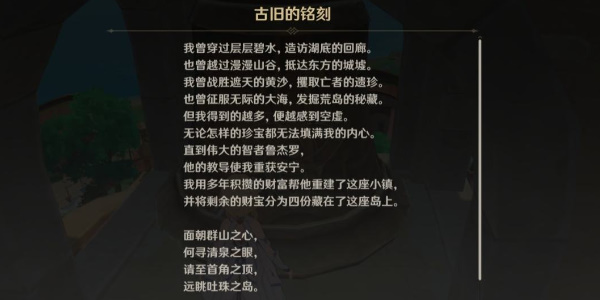 原神古旧的纸条位置大全