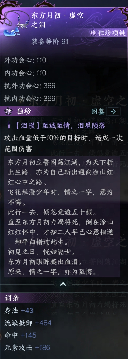 逆水寒手游狐妖小红娘联动装备怎么获得 狐妖小红娘联动装备获取方法[多图]图片2