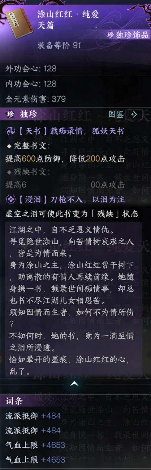 逆水寒手游狐妖小红娘联动装备怎么获得 狐妖小红娘联动装备获取方法[多图]图片3