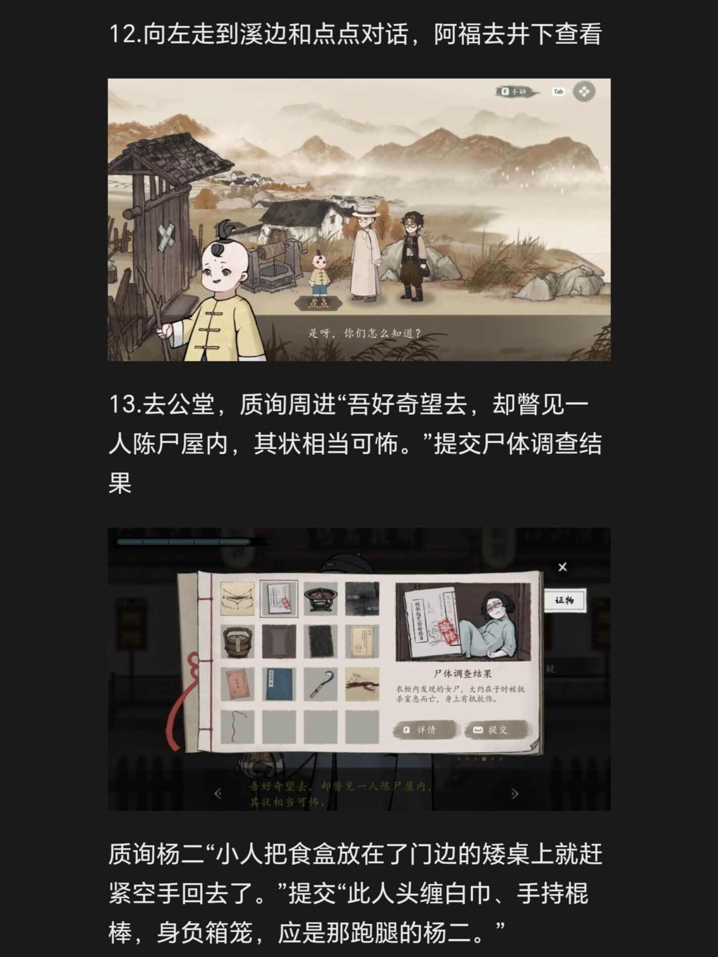 山河旅探手游第二章凶手是谁？山河旅探手游第二章通关图文攻略[多图]图片5