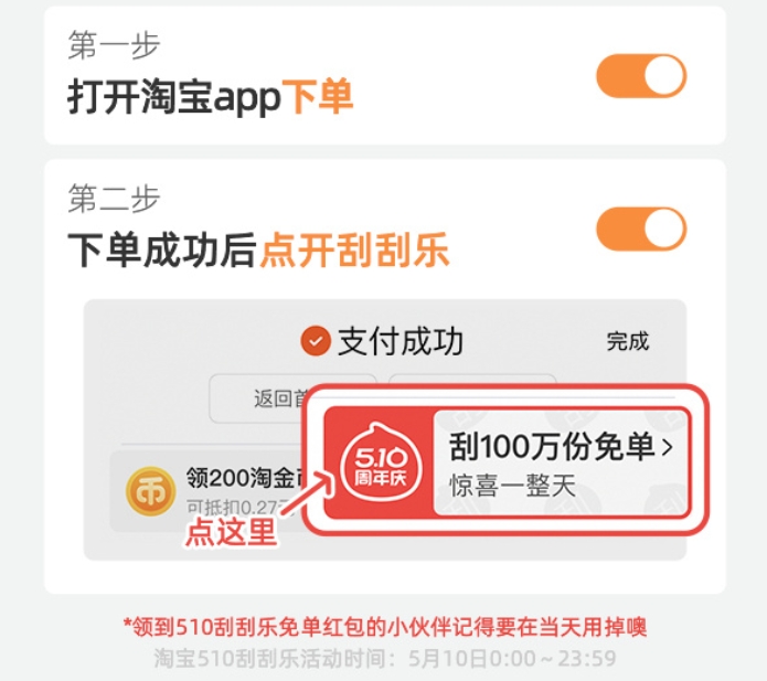 淘宝刮刮乐免单攻略 5.10刮刮乐免单活动玩法介绍[多图]图片1