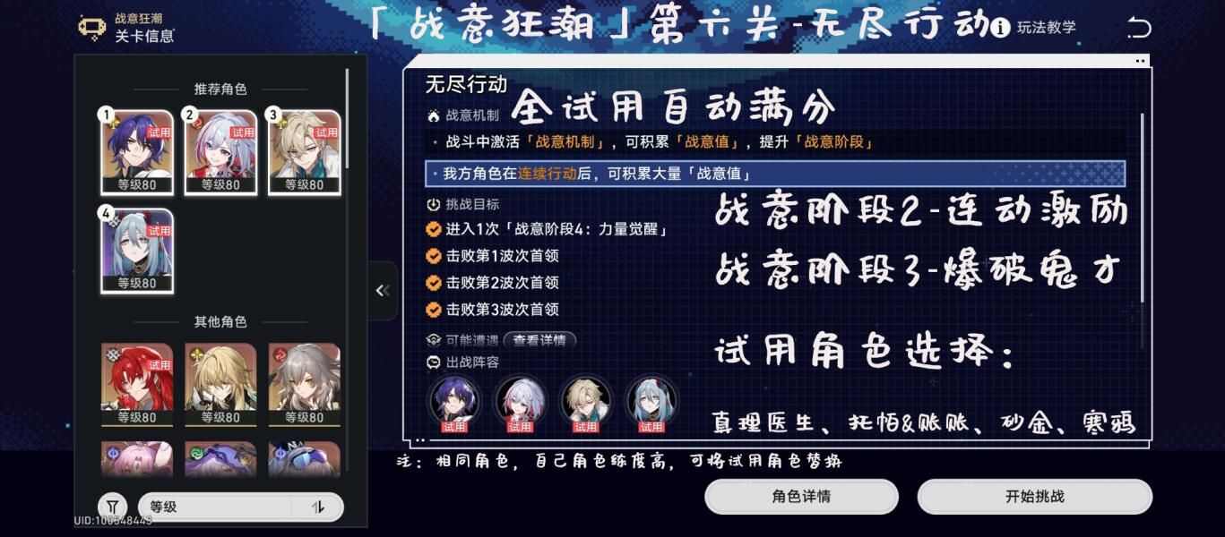 崩坏星穹铁道战意狂潮无尽行动怎么过？战意狂潮无尽行动挂机攻略[多图]图片3