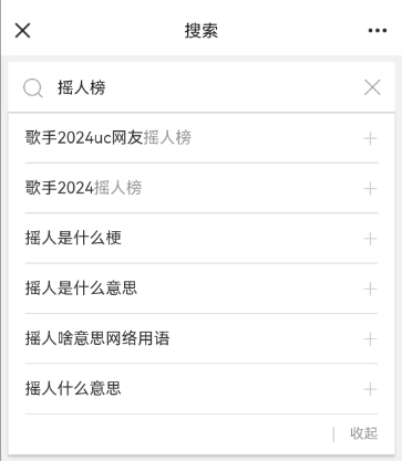 UC歌手2024摇人榜投票入口 UC歌手2024摇人榜投票方法[多图]图片3