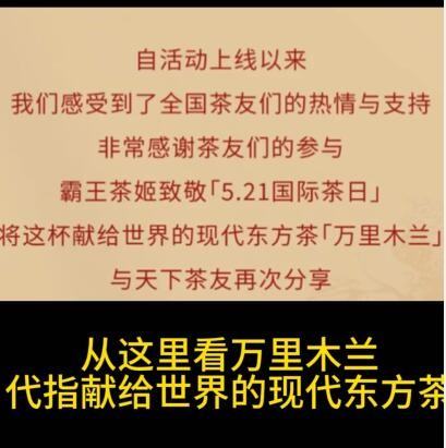 霸王茶姬5月21日免单口令是什么 霸王茶姬小程序521免单口令答案[多图]图片2