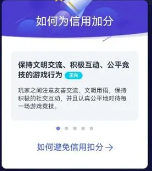 dnf手游信用分怎么提升