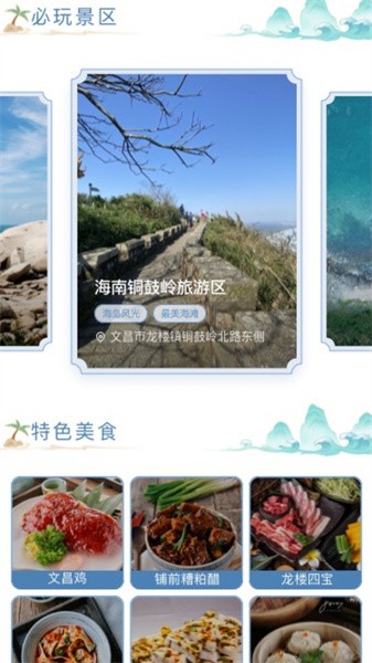 铜鼓岭航天旅游app