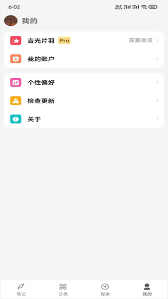 吉光片羽app