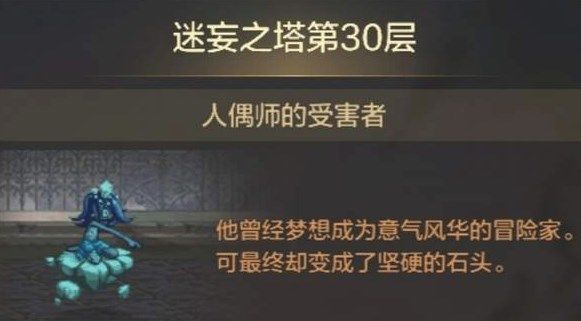 dnf手游迷妄之塔30层怎么打