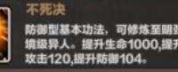 神级保安不死诀功法有什么技能 神级保安不死诀功法技能介绍