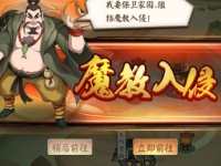 剑与江山魔教入侵怎么玩 剑与江山魔教入侵玩法攻略