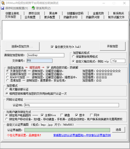 DRMsoft视频加密