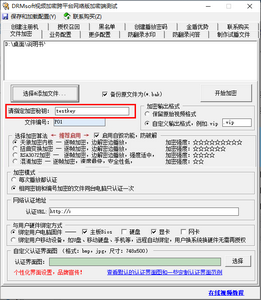 DRMsoft视频加密