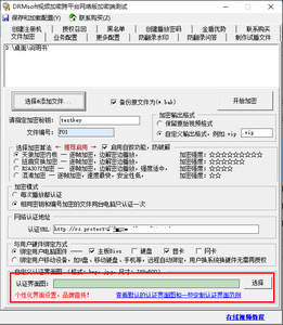 DRMsoft视频加密