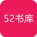 52书库 