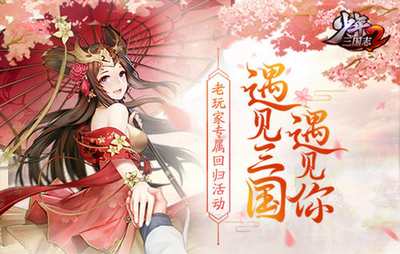 少年三国志21月9号活动介绍 1月9号活动内容有哪些