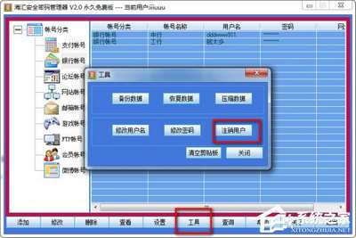 海汇安全密码管理器