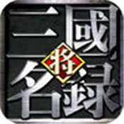 三国名将录V 1.01 