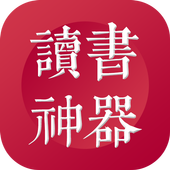 读书神器v2.6.5 