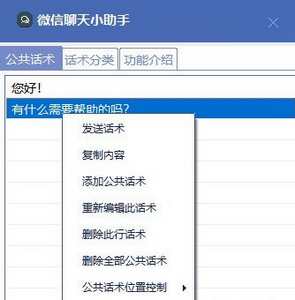 微信聊天小助手