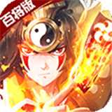 极品三国百将版 