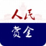 人民赏金 