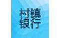 福建农商村镇银行网银客户端