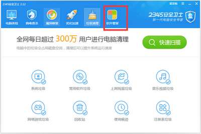 2345安全卫士