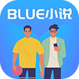 BLUE小说书包网最新版 