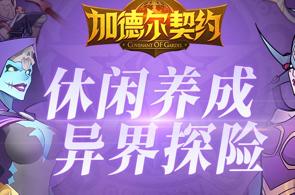 加德尔契约魔灵碎片怎么获得 魔灵碎片获取方法大全