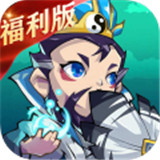 乐蜀三国福利版 