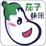 茄子快讯 