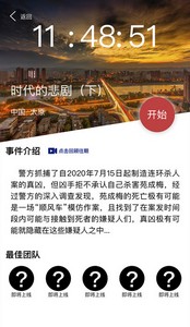 犯罪大师时代的悲剧下答案是什么 犯罪大师7月25日突发案件凶手分析