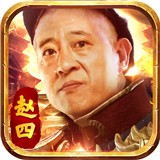 四哥传奇官方版 