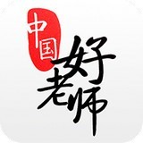 中国好老师 