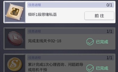 未定事件簿思绪私语任务怎么做 倾听1段思绪私语任务攻略