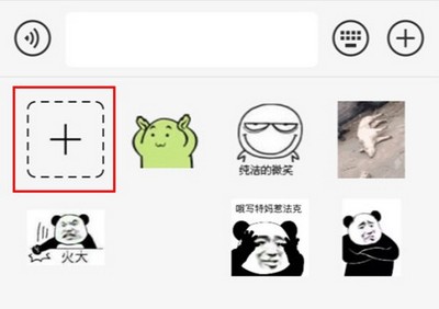 自定义表情中点击【+】