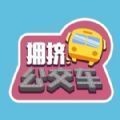 满员拥挤公交车 