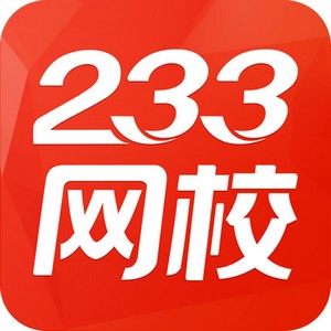 233网校 