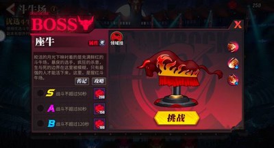 街霸对决怎么打boss座牛S评分 有没有boss座牛S评分打法介绍