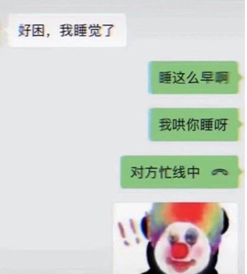 小丑竟是我自己表情包