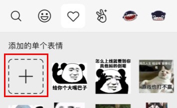 微信添加表情