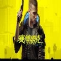 Cyberpunk20771.07补丁 