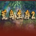 多福花园红包版 