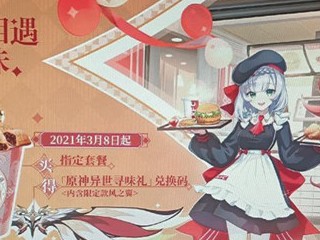 原神KFC联动活动大全 肯德基KFC异世寻味联动活动预告