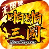 啪啪三国官网版