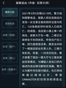 犯罪大师3月6日疑案追凶答案大全 有没有疑案追凶答案凶手详细介绍