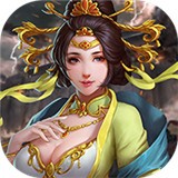 智计无双全新版