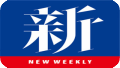 新周刊官方正 